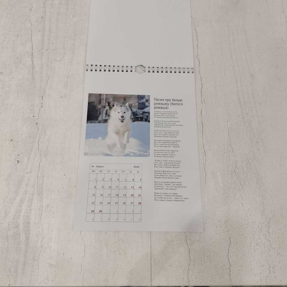 Календарь перекидной на ригеле