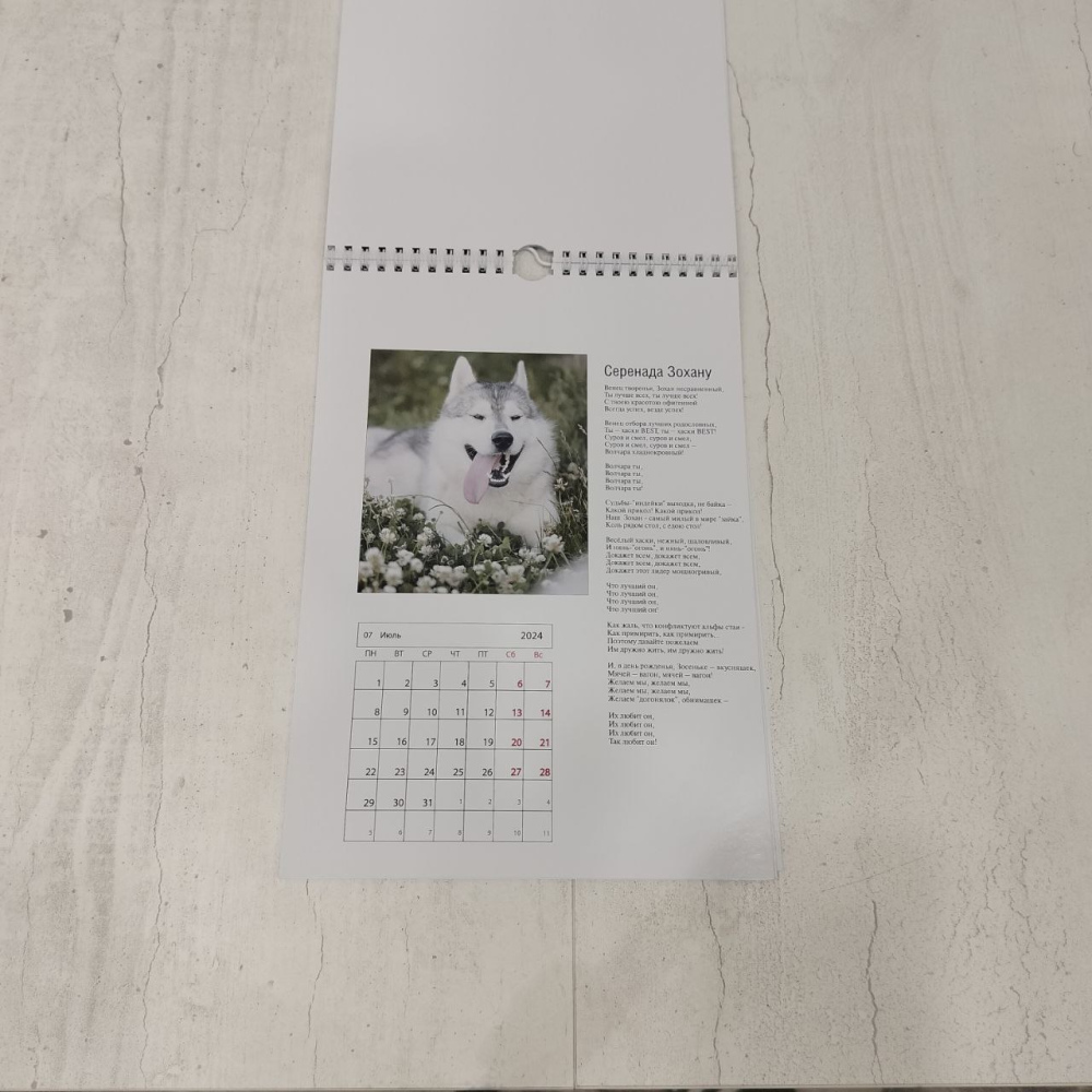 Календарь перекидной на ригеле